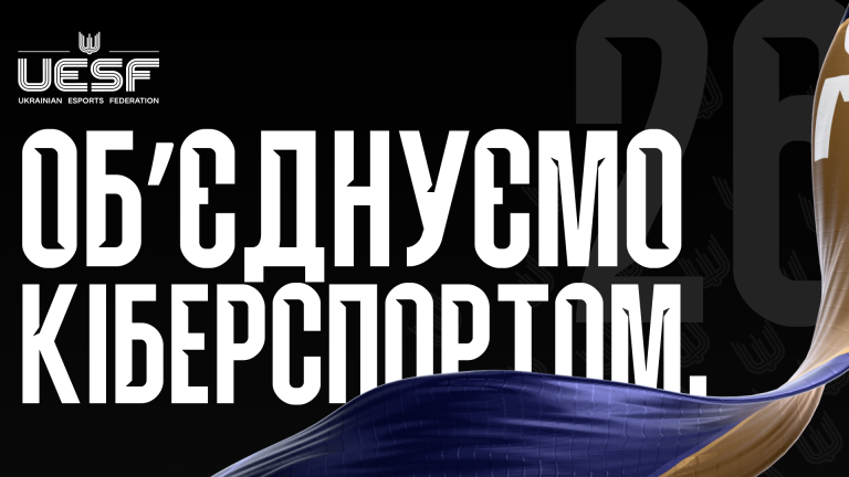 Федерація кіберспорту України розпочинає новий етап розвитку!